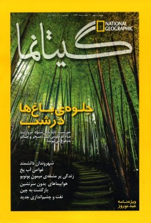 National Geographic Iran Cover, March 2013